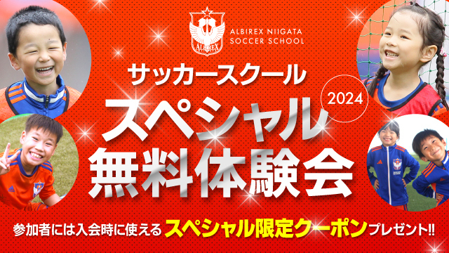 参加でもれなく「割引クーポン」がついてくる！『スペシャル無料体験会』を2月23日（金・祝）より開催！